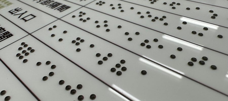 可觸摸式盲人立體點字系統圖文｜UV高階立體噴印｜盲人立體點字圖文製作
